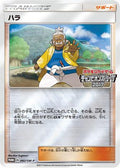 Hala - 082/SM-P (082/SM-P) - SMP Sun  Moon Promos Holofoil