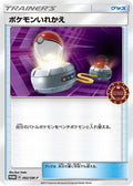 Switch - 092/SM-P (092/SM-P) - SMP Sun  Moon Promos
