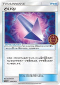 Poison Barb - 094/SM-P (094/SM-P) - SMP Sun  Moon Promos
