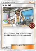 Professor Kukui - 096/SM-P (096/SM-P) - SMP Sun  Moon Promos