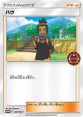 Hau - 097/SM-P (097/SM-P) - SMP Sun  Moon Promos