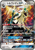 Silvally GX - 122/SM-P (122/SM-P) - SMP Sun  Moon Promos Holofoil