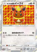 Poncho-wearing Eevee - 139/SM-P (139/SM-P) - SMP Sun  Moon Promos Holofoil