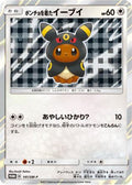 Poncho-wearing Eevee - 141/SM-P (141/SM-P) - SMP Sun  Moon Promos Holofoil