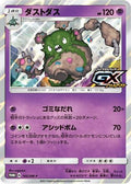 Garbodor - 145/SM-P (145/SM-P) - SMP Sun  Moon Promos Holofoil