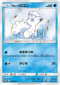 Alolan Vulpix - 147/SM-P (147/SM-P) - SMP Sun  Moon Promos