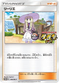 Lillie - 148/SM-P (148/SM-P) - SMP Sun  Moon Promos
