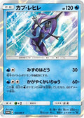 Tapu Fini - 153/SM-P (153/SM-P) - SMP Sun  Moon Promos Holofoil