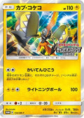 Tapu Koko - 154/SM-P (154/SM-P) - SMP Sun  Moon Promos Holofoil
