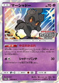 Marshadow - 155/SM-P (155/SM-P) - SMP Sun  Moon Promos Holofoil