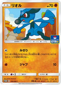Riolu - 159/SM-P (159/SM-P) - SMP Sun  Moon Promos
