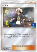 Guzma - 180/SM-P (180/SM-P) - SMP Sun  Moon Promos Holofoil
