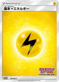 Basic Lightning Energy - 185/SM-P (185/SM-P) - SMP Sun  Moon Promos