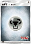 Basic Metal Energy - 189/SM-P (189/SM-P) - SMP Sun  Moon Promos