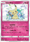 Mimikyu - 198/SM-P (198/SM-P) - SMP Sun  Moon Promos Holofoil