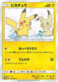 Pikachu - 199/SM-P (199/SM-P) - SMP Sun  Moon Promos