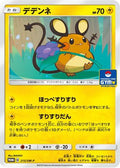 Dedenne - 215/SM-P (215/SM-P) - SMP Sun  Moon Promos