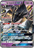 Necrozma GX - 220/SM-P (220/SM-P) - SMP Sun  Moon Promos Holofoil