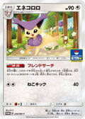 Delcatty - 234/SM-P (234/SM-P) - SMP Sun  Moon Promos