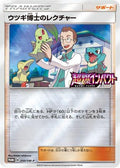 Professor Elm's Lecture - 250/SM-P (250/SM-P) - SMP Sun  Moon Promos Holofoil
