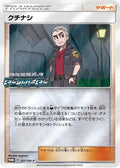 Nanu - 251/SM-P (251/SM-P) - SMP Sun  Moon Promos Holofoil