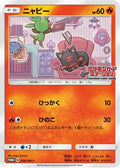 Litten - 259/SM-P (259/SM-P) - SMP Sun  Moon Promos