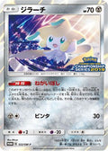 Jirachi - 322/SM-P (322/SM-P) - SMP Sun  Moon Promos Holofoil