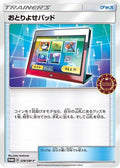 Order Pad - 328/SM-P (328/SM-P) - SMP Sun  Moon Promos