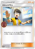 Judge - 334/SM-P (334/SM-P) - SMP Sun  Moon Promos