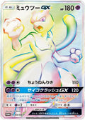 Mewtwo GX - 364/SM-P (364/SM-P) - SMP Sun  Moon Promos Holofoil