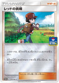 Red's Challenge - 370/SM-P (370/SM-P) - SMP Sun  Moon Promos Holofoil