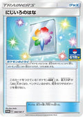 Rainbow Flower - 388/SM-P (388/SM-P) - SMP Sun  Moon Promos