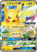 Pikachu GX - 393/SM-P (393/SM-P) - SMP Sun  Moon Promos Holofoil