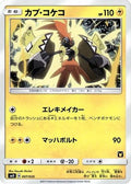 Tapu Koko (007/026) - smD Ash vs Team Rocket Deck Kit