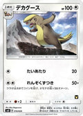 Gumshoos (016/026) - smD Ash vs Team Rocket Deck Kit