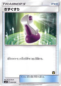 Potion (020/026) - smD Ash vs Team Rocket Deck Kit