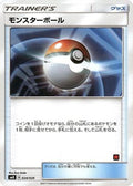 Poke Ball (024/026) - smD Ash vs Team Rocket Deck Kit