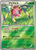 Ariados (005/171) - SM The Best of XY