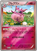 Aromatisse (094/171) - SM The Best of XY