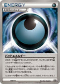 Dangerous Energy (168/171) - SM The Best of XY