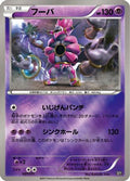 Hoopa (057/171) - SM The Best of XY