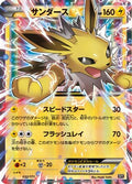 Jolteon EX - 032/171 (032/171) - SM The Best of XY Holofoil