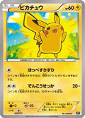 Pikachu (029/171) - SM The Best of XY