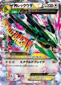 M Rayquaza EX (105/171) - SM The Best of XY