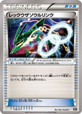 Rayquaza Spirit Link (136/171) - SM The Best of XY
