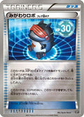 Robo Substitute (119/171) - SM The Best of XY
