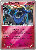 Xerneas - 096/171 (096/171) - SM The Best of XY