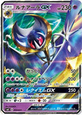 Lunala GX (005/021) - smE SolgaleoGX  LunalaGX Legendary Starter Set Holofoil