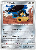 Mawile (006/021) - smE SolgaleoGX  LunalaGX Legendary Starter Set