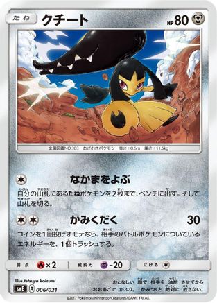 Mawile (006/021) - smE SolgaleoGX  LunalaGX Legendary Starter Set